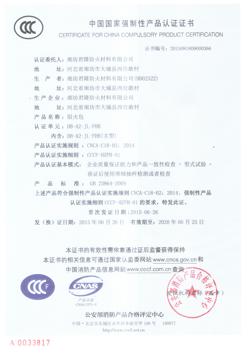 阻火包检测报告
